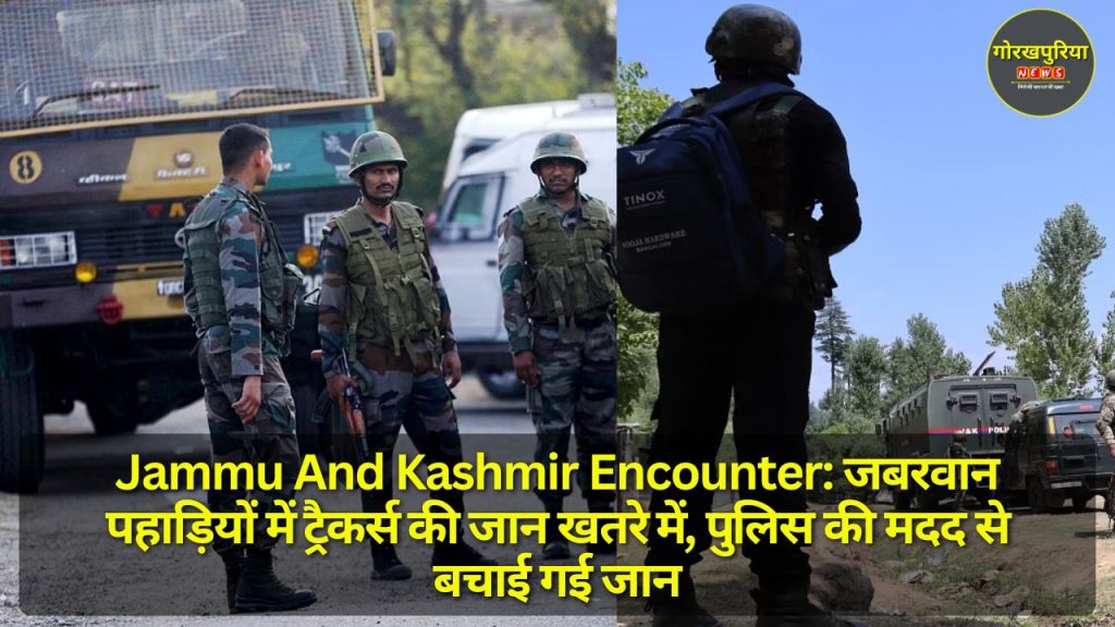 Jammu And Kashmir Encounter: जबरवान पहाड़ियों में ट्रैकर्स की जान खतरे में, पुलिस की मदद से बचाई गई जान