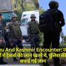 Jammu And Kashmir Encounter: जबरवान पहाड़ियों में ट्रैकर्स की जान खतरे में, पुलिस की मदद से बचाई गई जान