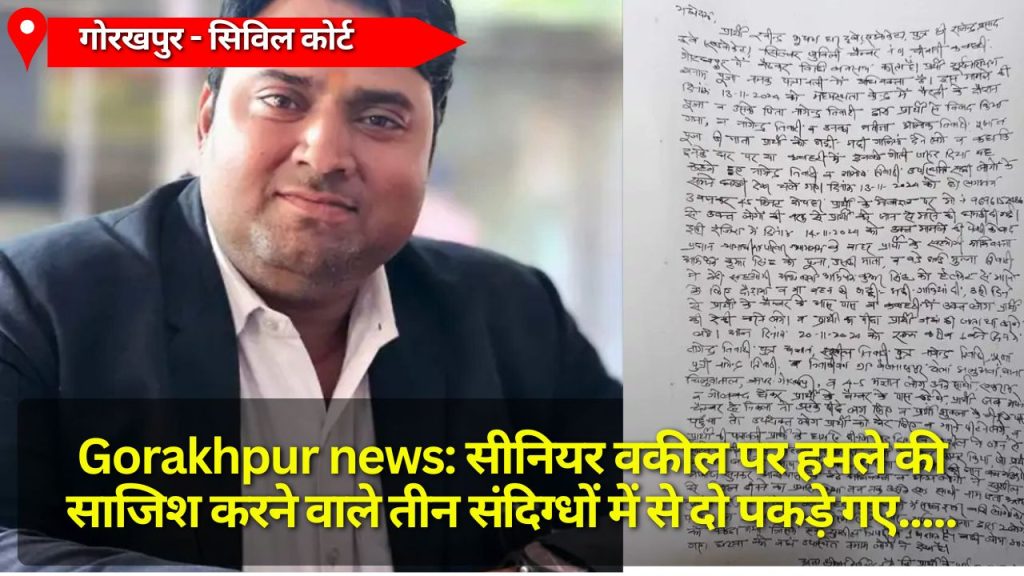 Gorakhpur news: सीनियर वकील पर हमले की साजिश करने वाले तीन संदिग्धों में से दो पकड़े गए, वकीलों ने की पिटाई