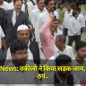 Deoria News: वकीलों ने किया सड़क जाम, यातायात ठप