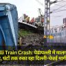 Pedapalli Train Crash: पेडापल्ली में मालगाड़ी के 11 कोच डिरेल, घंटों तक रुका रहा दिल्ली-चेन्नई मार्ग का ट्रैफिक