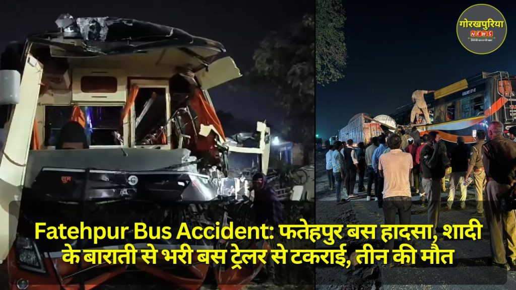 Fatehpur Bus Accident: फतेहपुर बस हादसा, शादी के बाराती से भरी बस ट्रेलर से टकराई, तीन की मौत