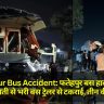 Fatehpur Bus Accident: फतेहपुर बस हादसा, शादी के बाराती से भरी बस ट्रेलर से टकराई, तीन की मौत