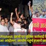 UPPSC Protest: छात्रों पर पुलिस कार्रवाई के बाद उग्र हुआ आंदोलन, आयोग पहुंचे हजारों छात्र