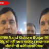 BJP विधायक Nand Kishore Gurjar का विवादित बयान- 'हिंदू को नहीं जाना चाहिए दरगाह-मजार, जल्द मौलवी भी करेंगे जलाभिषेक'