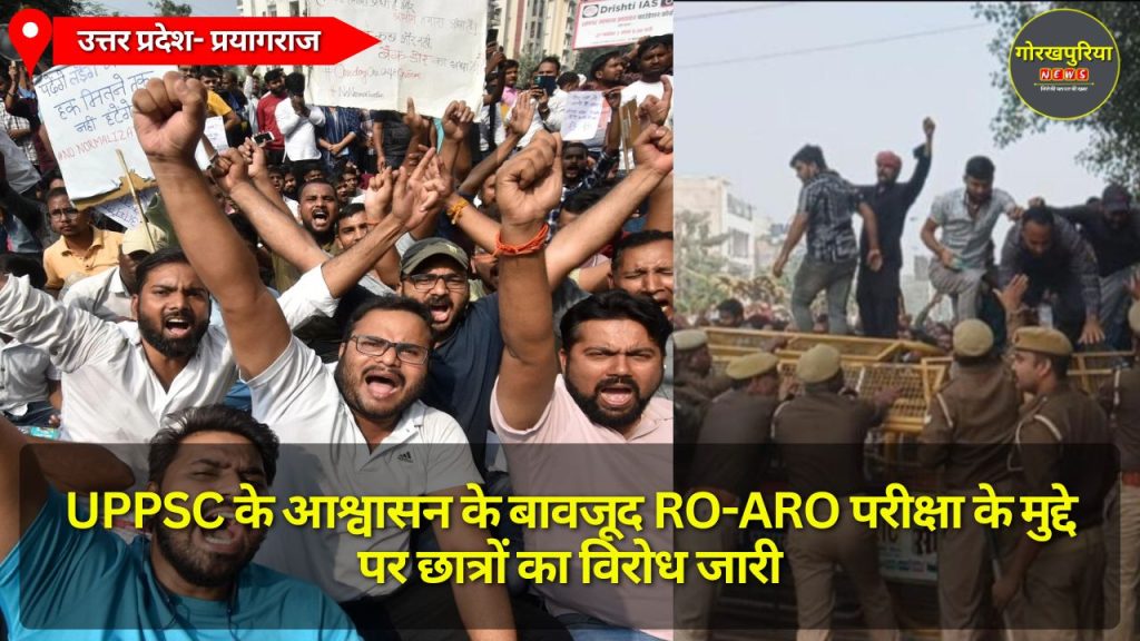 UPPSC के आश्वासन के बावजूद RO-ARO परीक्षा के मुद्दे पर छात्रों का विरोध जारी