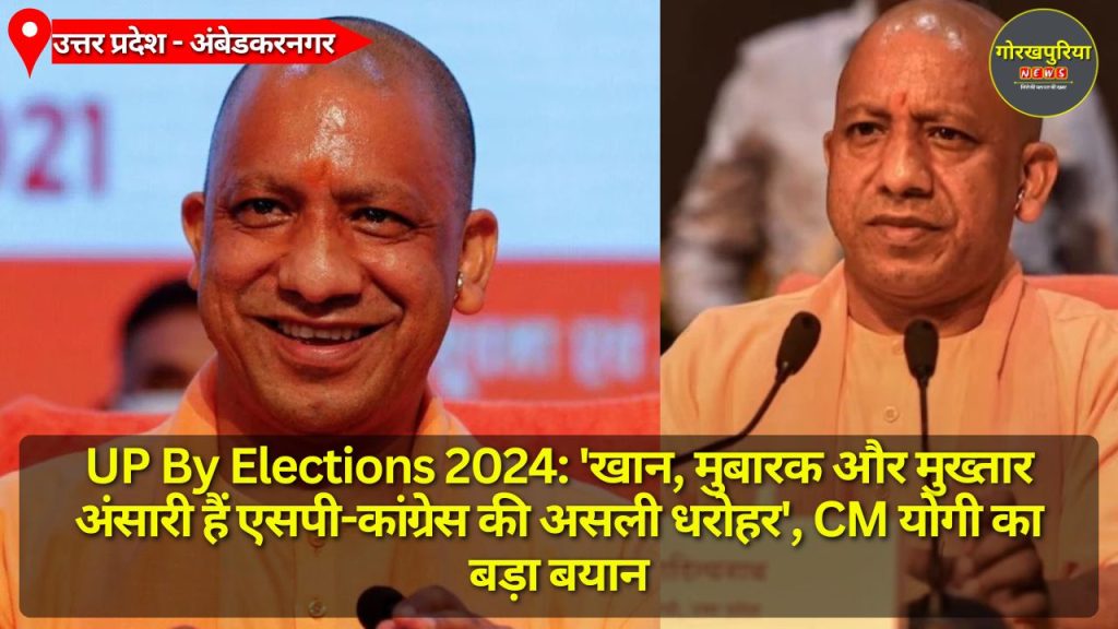 UP By Elections 2024: 'खान, मुबारक और मुख्तार अंसारी हैं SP-कांग्रेस की असली धरोहर', CM योगी का बड़ा बयान