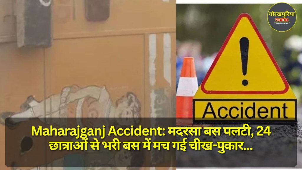 Maharajganj Accident: मदरसा बस पलटी, 24 छात्राओं से भरी बस में मच गई चीख-पुकार; पांच छात्राएं घायल