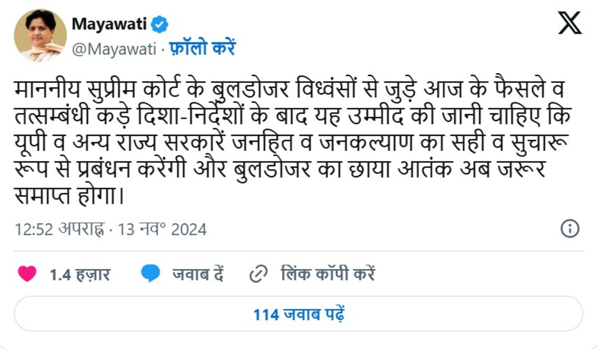 Supreme Court का 'बुलडोजर' एक्शन पर फैसला: मायावती ने कहा - आतंक खत्म होगा, चंद्रशेखर ने कहा - यूपी सरकार पर थप्पड़