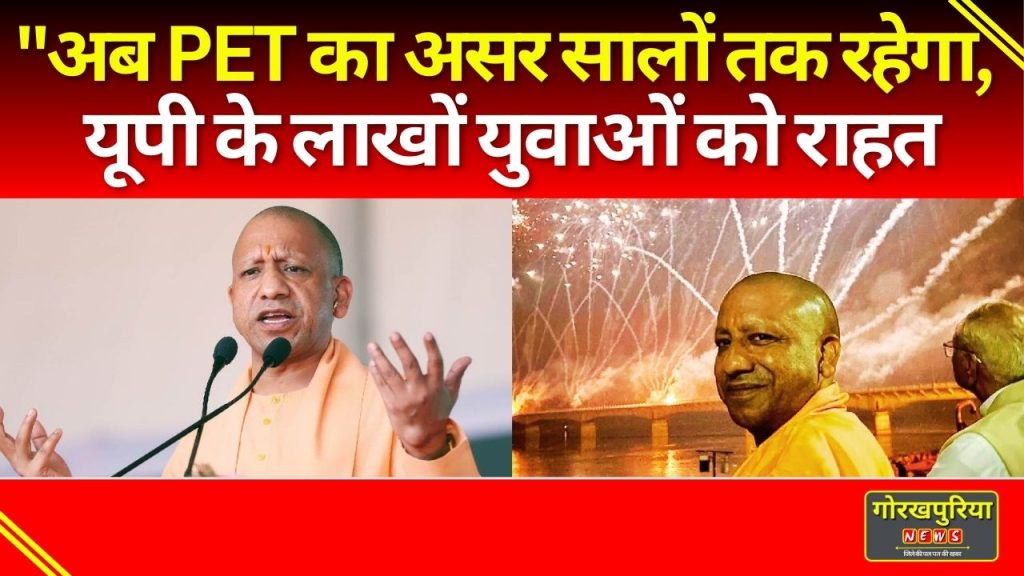 UP PET 2025: अब PET का असर सालों तक रहेगा, यूपी के लाखों युवाओं को राहत