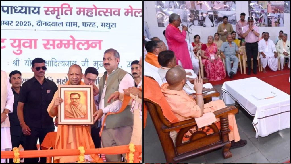 योगी आदित्यनाथ बोले पंडित दीन दयाल के मंत्र से असंभव हुआ संभव, ODOP और स्वदेशी से रोजगार बढ़ा
