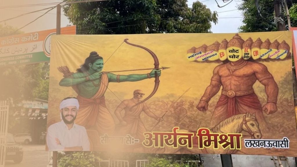 लखनऊ में कांग्रेस का विवादित बैनर वायरल, राहुल गांधी भगवान राम बन रावण का दहन करते नजर आए सोशल मीडिया पर चर्चा