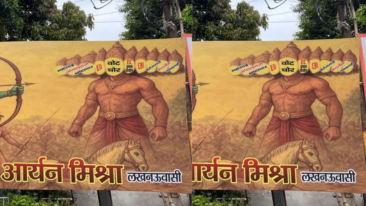 लखनऊ में कांग्रेस का विवादित बैनर वायरल, राहुल गांधी भगवान राम बन रावण का दहन करते नजर आए सोशल मीडिया पर चर्चा